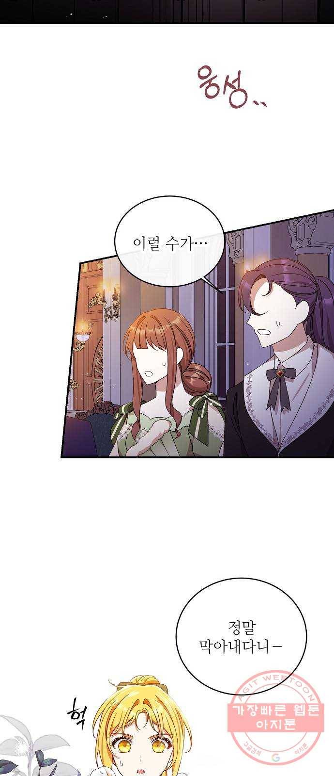 미친 후작을 길들이고 말았다 27화 6