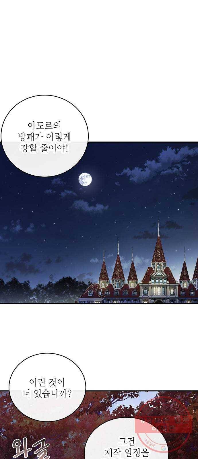 미친 후작을 길들이고 말았다 27화 10