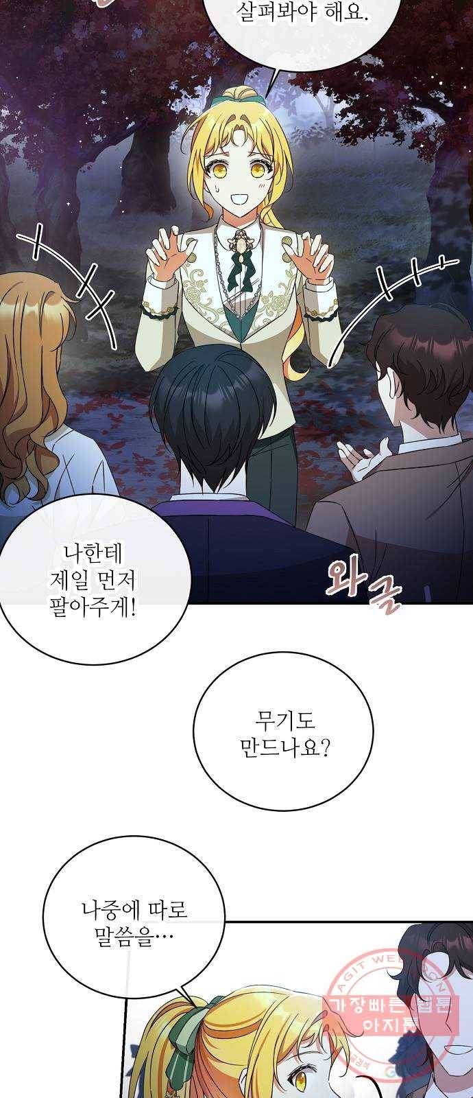 미친 후작을 길들이고 말았다 27화 11