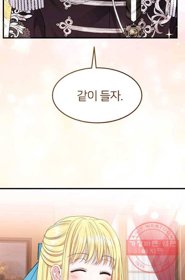 괴물 황태자의 아내가 되었습니다 41화 5