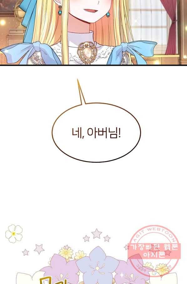 괴물 황태자의 아내가 되었습니다 41화 6