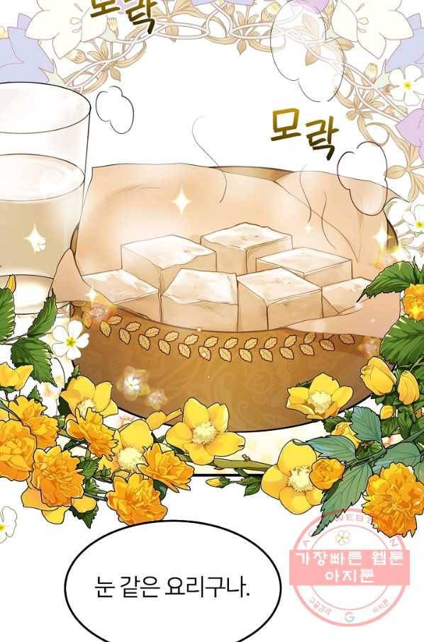 괴물 황태자의 아내가 되었습니다 41화 7