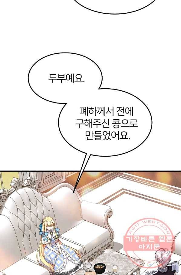 괴물 황태자의 아내가 되었습니다 41화 9