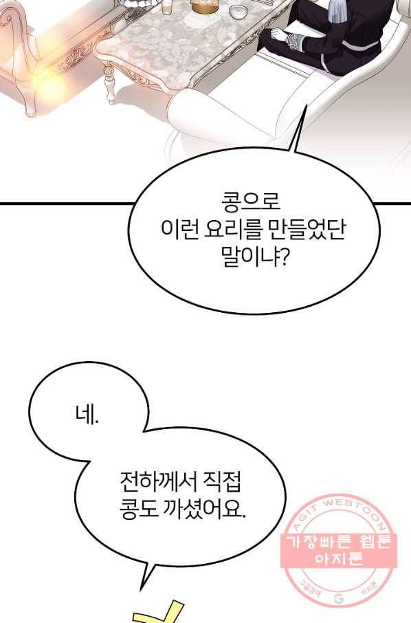 괴물 황태자의 아내가 되었습니다 41화 10