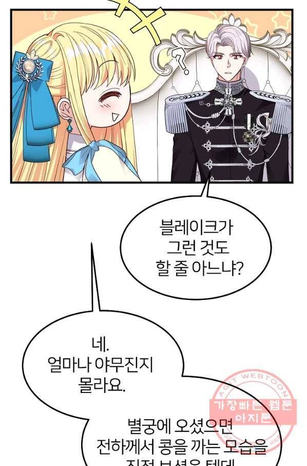 괴물 황태자의 아내가 되었습니다 41화 11