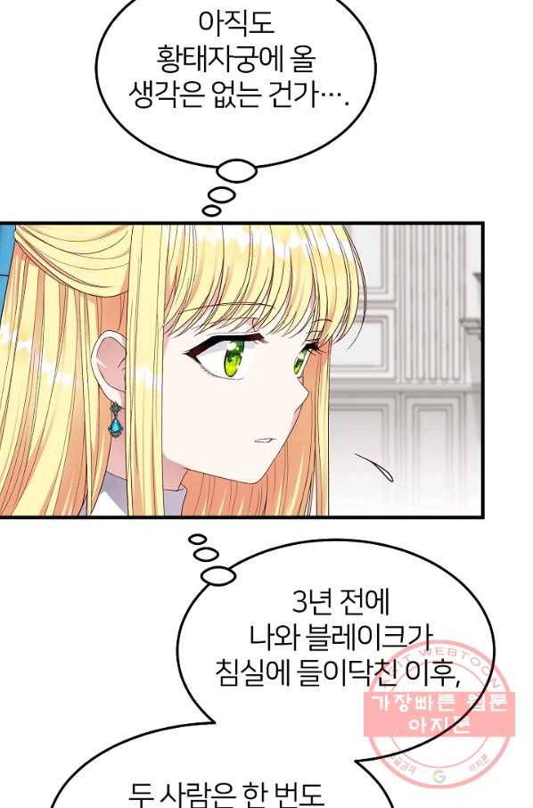 괴물 황태자의 아내가 되었습니다 41화 14