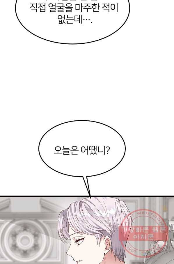 괴물 황태자의 아내가 되었습니다 41화 15