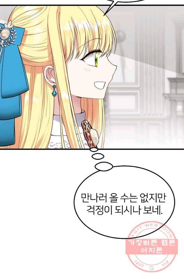 괴물 황태자의 아내가 되었습니다 41화 17