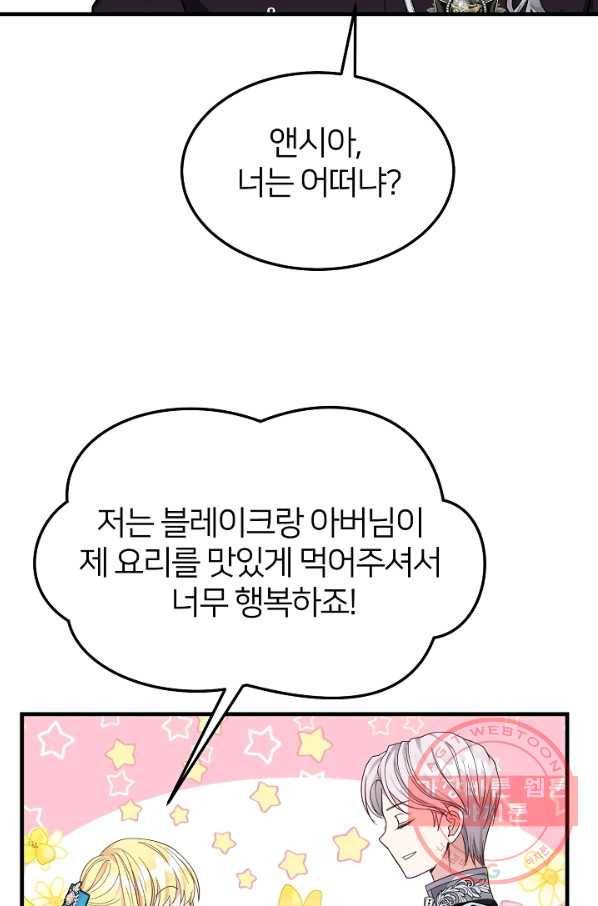 괴물 황태자의 아내가 되었습니다 41화 19