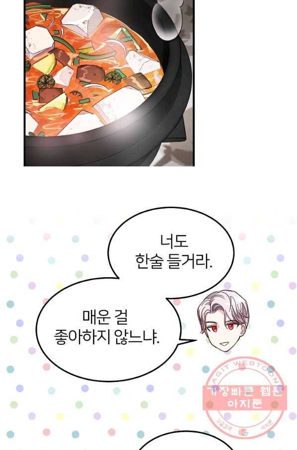 괴물 황태자의 아내가 되었습니다 41화 21