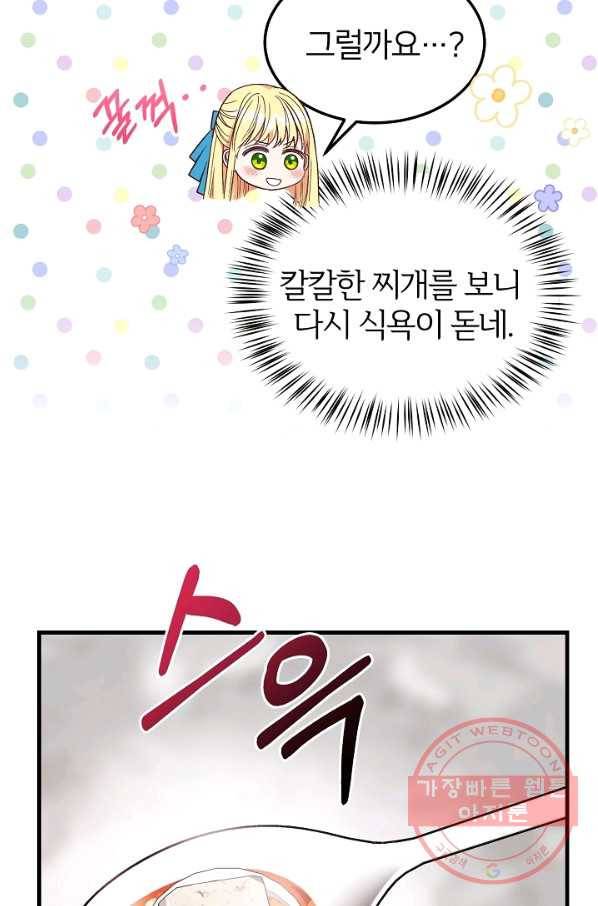 괴물 황태자의 아내가 되었습니다 41화 22