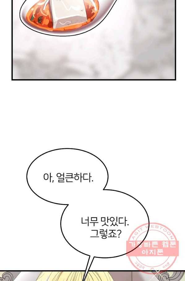 괴물 황태자의 아내가 되었습니다 41화 23