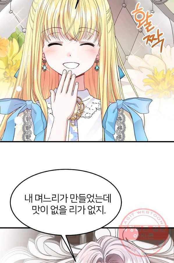 괴물 황태자의 아내가 되었습니다 41화 24
