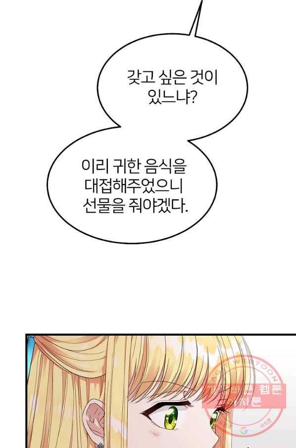 괴물 황태자의 아내가 되었습니다 41화 27