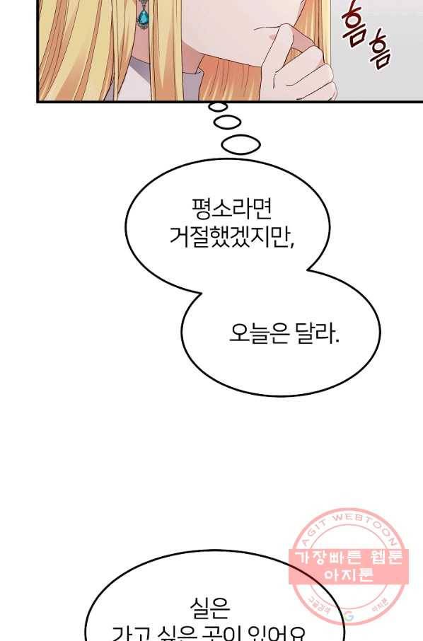 괴물 황태자의 아내가 되었습니다 41화 28