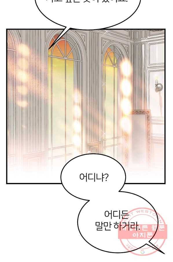 괴물 황태자의 아내가 되었습니다 41화 29