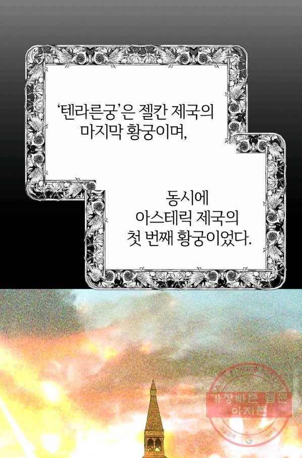 괴물 황태자의 아내가 되었습니다 41화 34