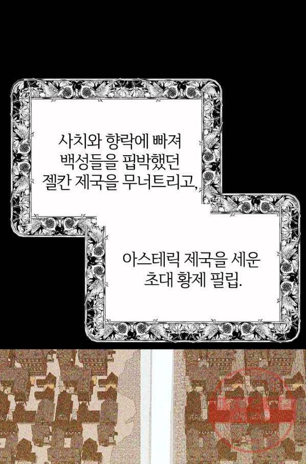 괴물 황태자의 아내가 되었습니다 41화 36