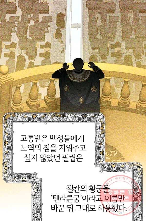괴물 황태자의 아내가 되었습니다 41화 37