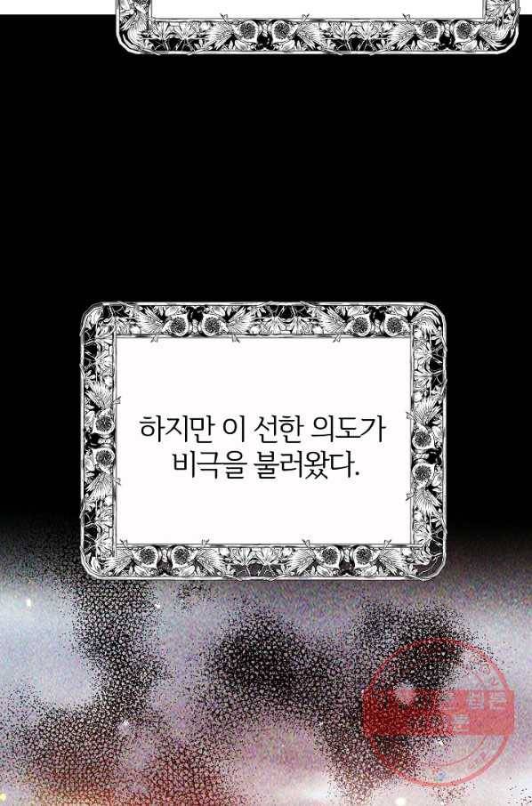 괴물 황태자의 아내가 되었습니다 41화 38