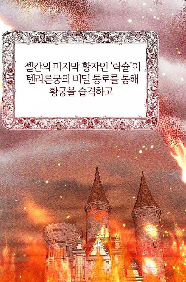 괴물 황태자의 아내가 되었습니다 41화 39