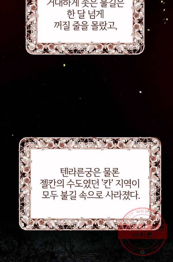 괴물 황태자의 아내가 되었습니다 41화 41