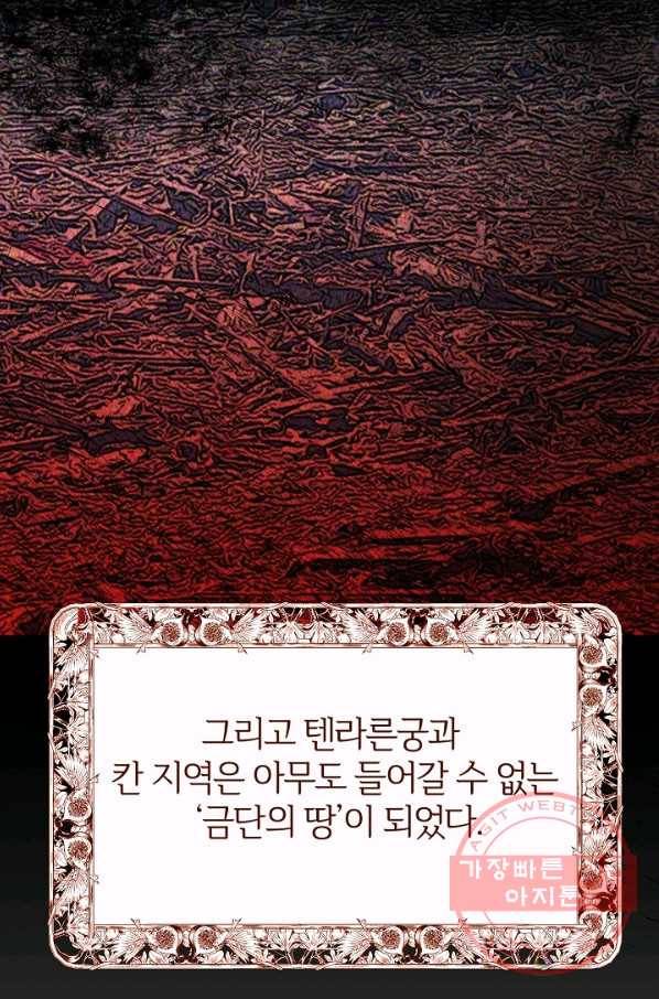 괴물 황태자의 아내가 되었습니다 41화 42