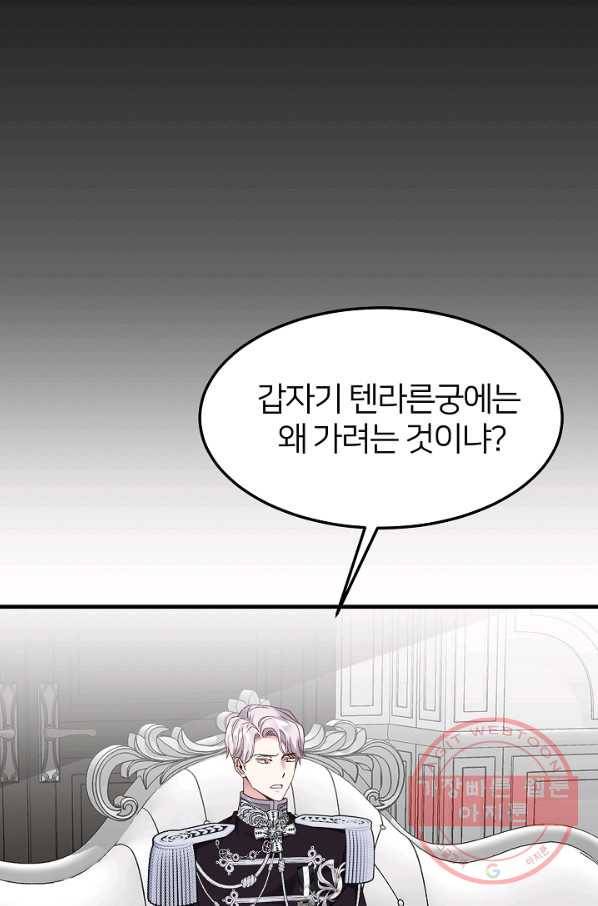 괴물 황태자의 아내가 되었습니다 41화 43
