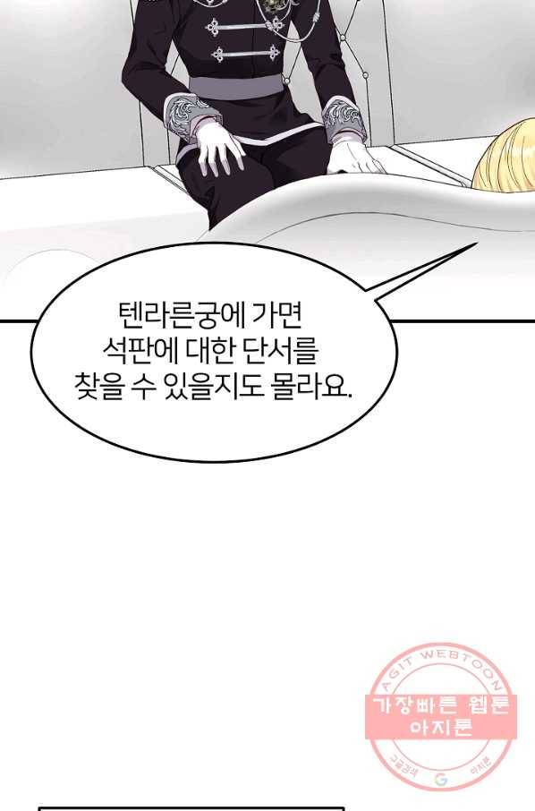 괴물 황태자의 아내가 되었습니다 41화 44