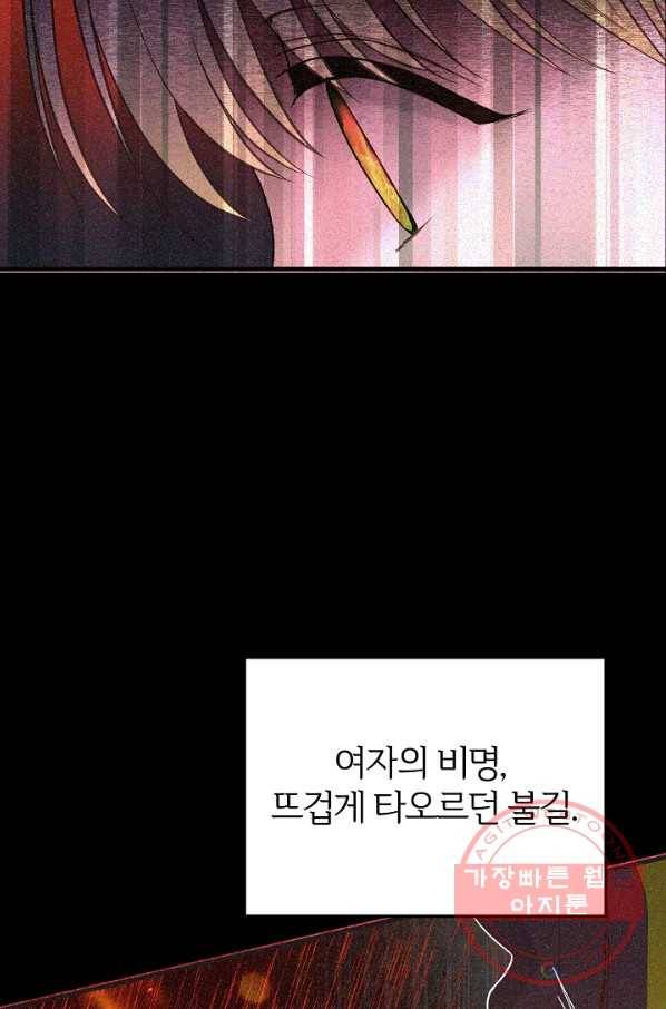 괴물 황태자의 아내가 되었습니다 41화 46