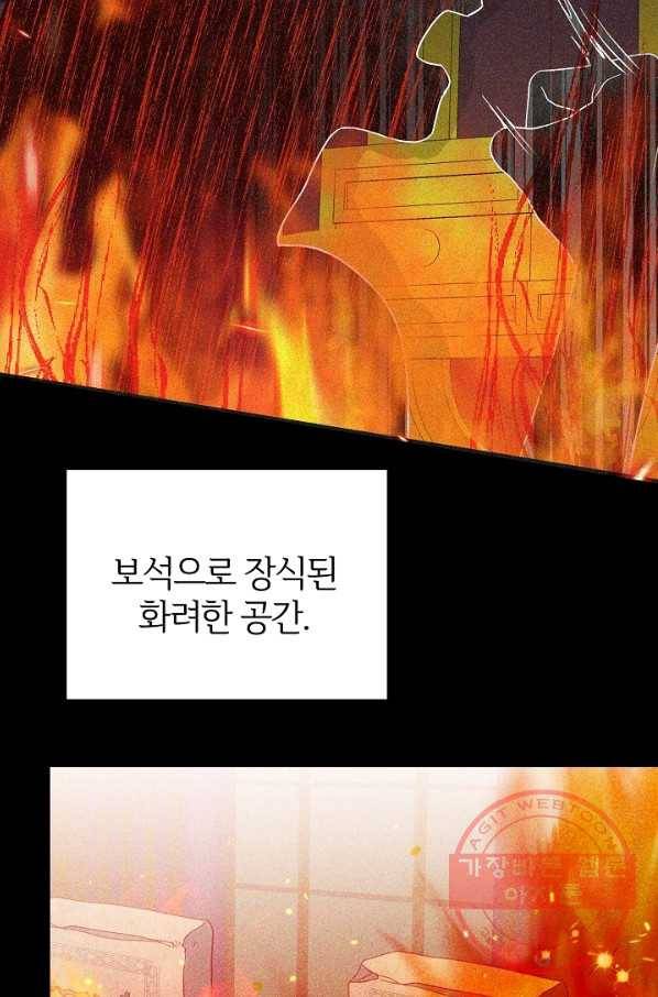 괴물 황태자의 아내가 되었습니다 41화 47