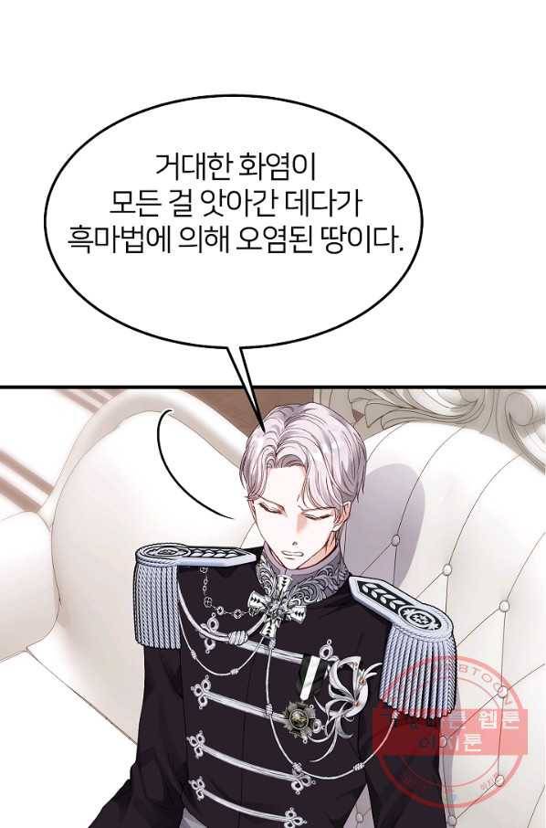 괴물 황태자의 아내가 되었습니다 41화 49