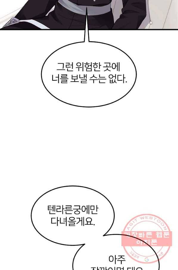 괴물 황태자의 아내가 되었습니다 41화 50