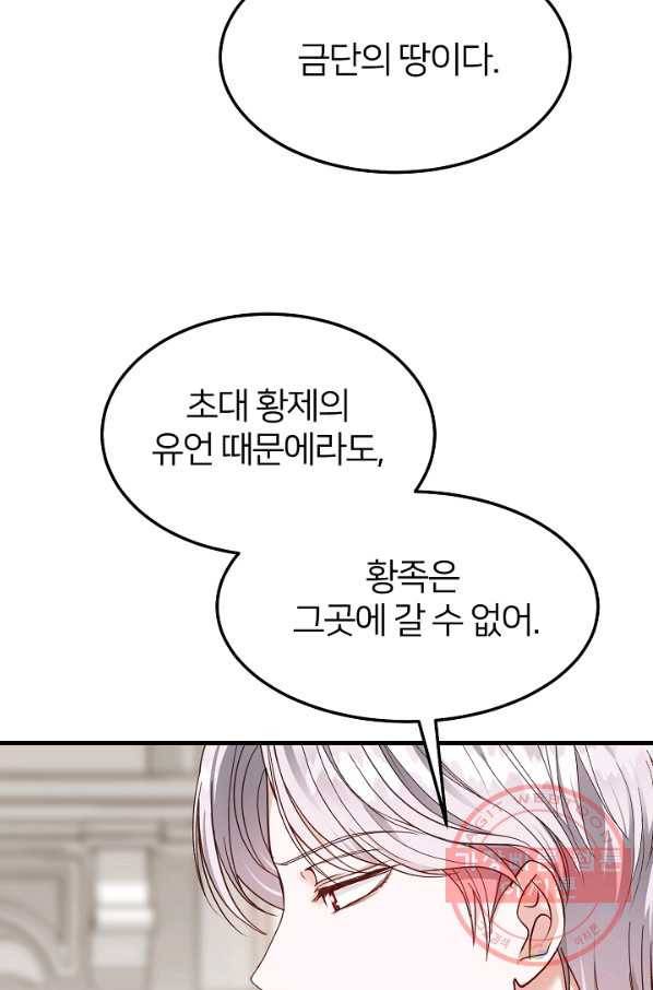 괴물 황태자의 아내가 되었습니다 41화 52