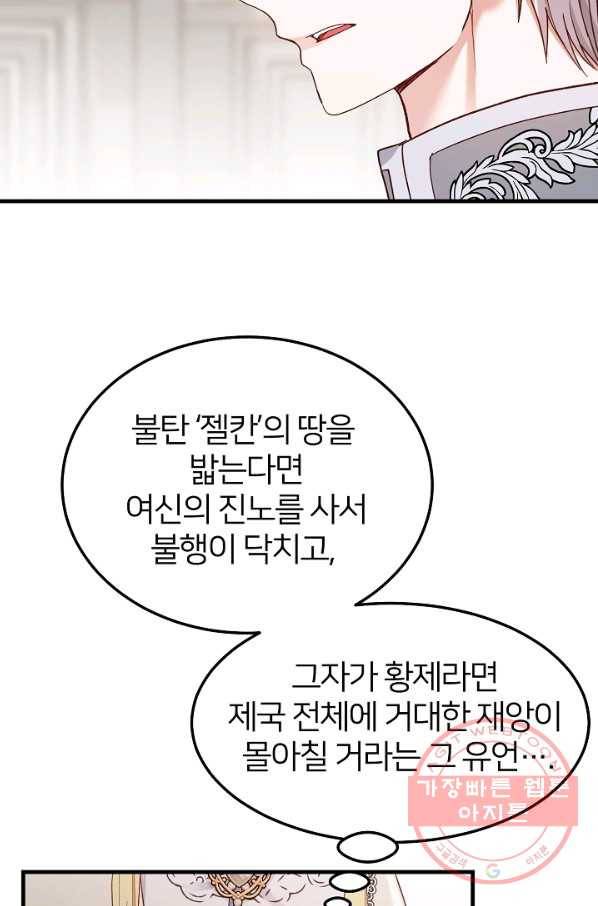 괴물 황태자의 아내가 되었습니다 41화 53