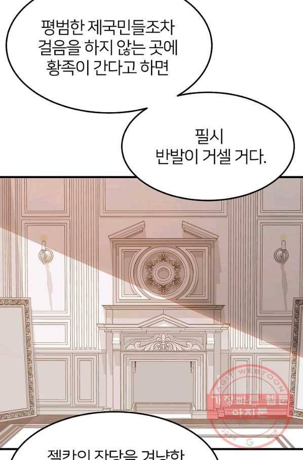 괴물 황태자의 아내가 되었습니다 41화 55