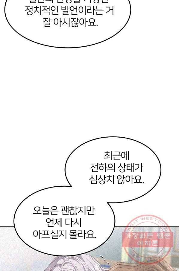 괴물 황태자의 아내가 되었습니다 41화 56