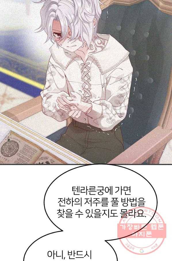 괴물 황태자의 아내가 되었습니다 41화 57