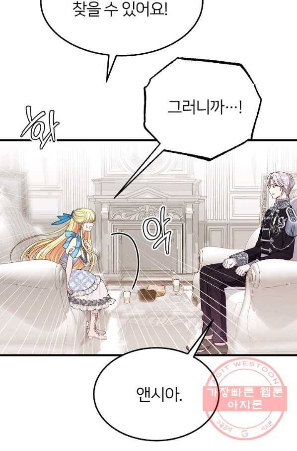괴물 황태자의 아내가 되었습니다 41화 58