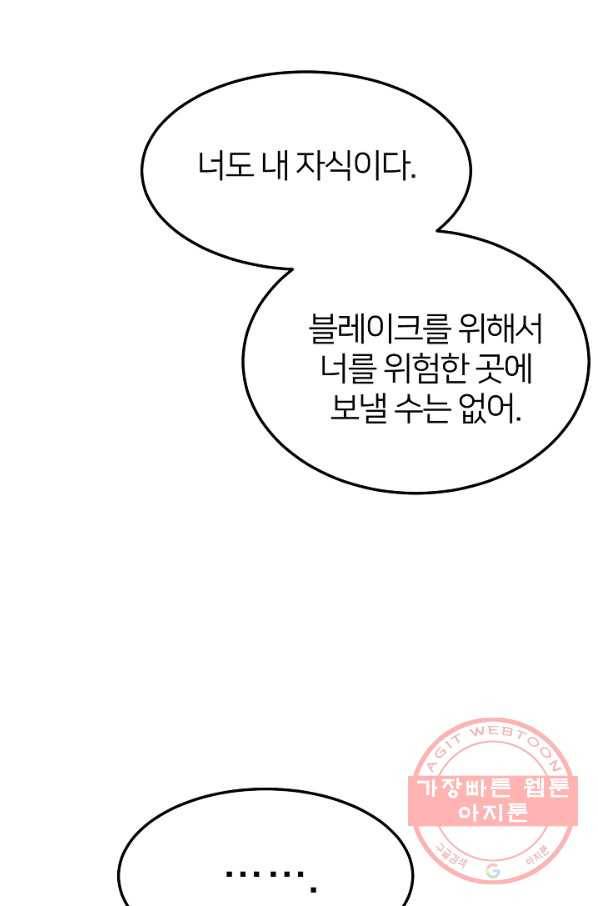 괴물 황태자의 아내가 되었습니다 41화 59