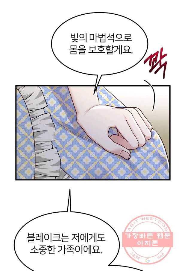 괴물 황태자의 아내가 되었습니다 41화 61