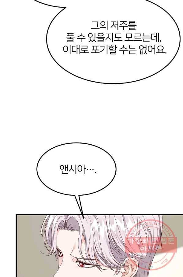 괴물 황태자의 아내가 되었습니다 41화 62