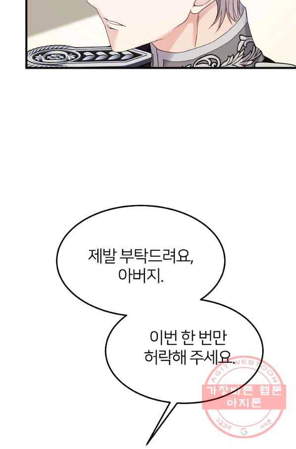 괴물 황태자의 아내가 되었습니다 41화 63