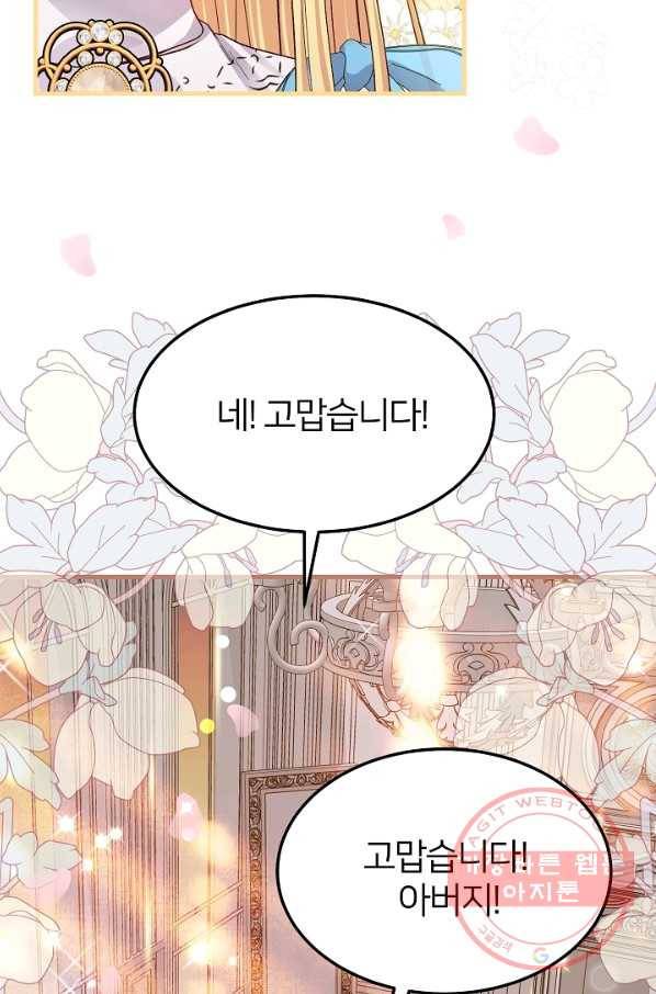 괴물 황태자의 아내가 되었습니다 41화 67