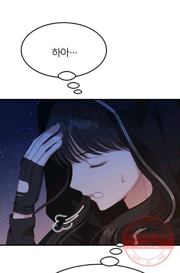 괴물 황태자의 아내가 되었습니다 41화 72