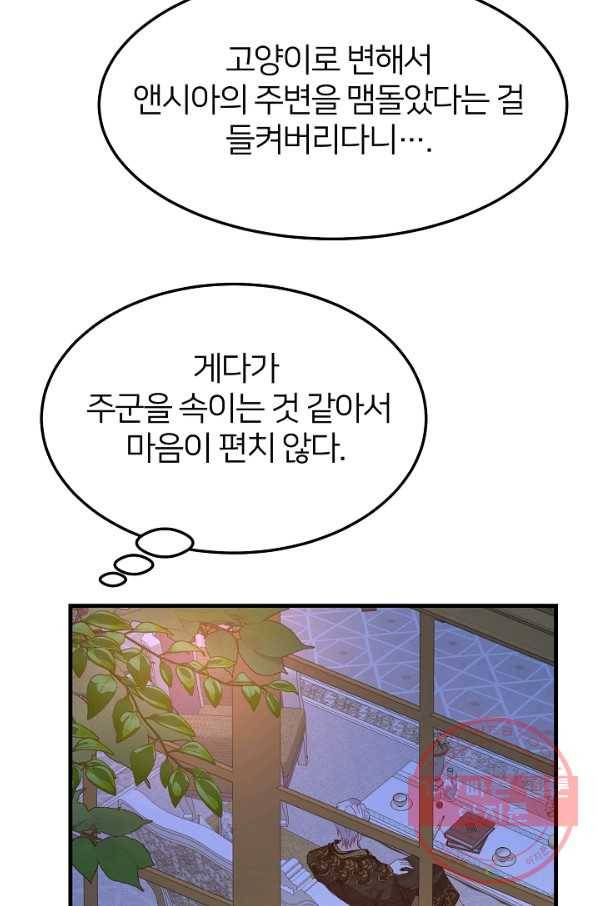 괴물 황태자의 아내가 되었습니다 41화 73