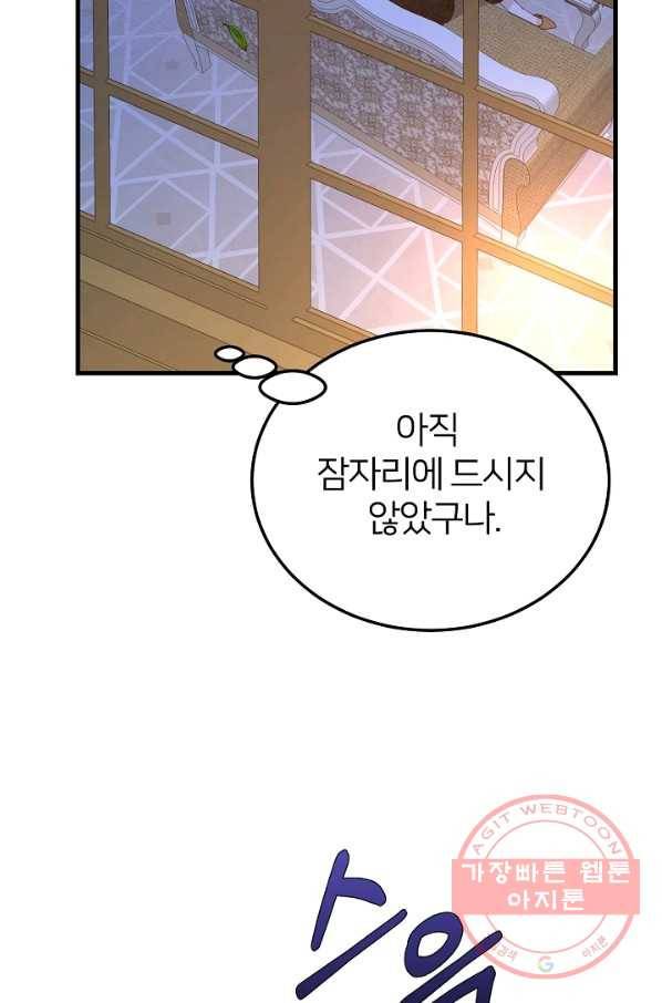 괴물 황태자의 아내가 되었습니다 41화 74