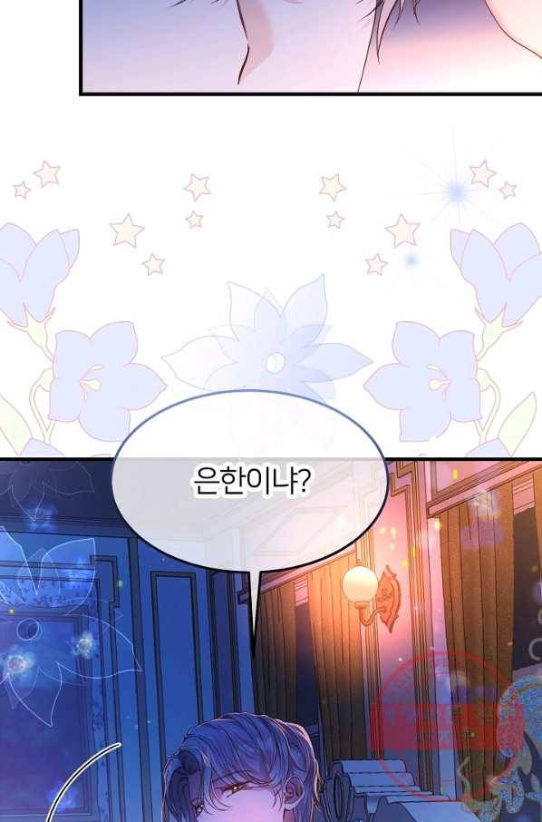 괴물 황태자의 아내가 되었습니다 41화 76