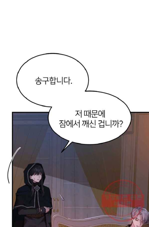 괴물 황태자의 아내가 되었습니다 41화 78