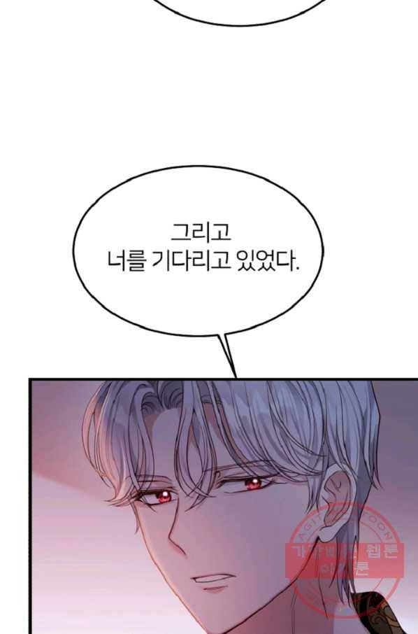 괴물 황태자의 아내가 되었습니다 41화 80